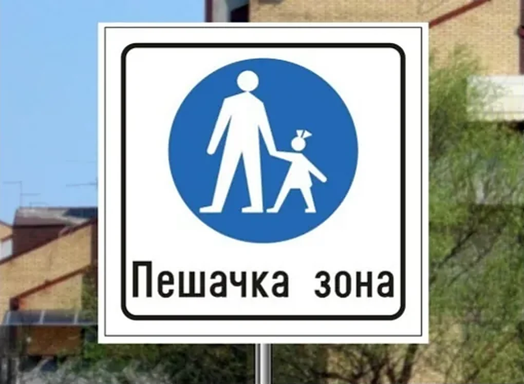 Saobraćajni znak prikazan na slici označava: