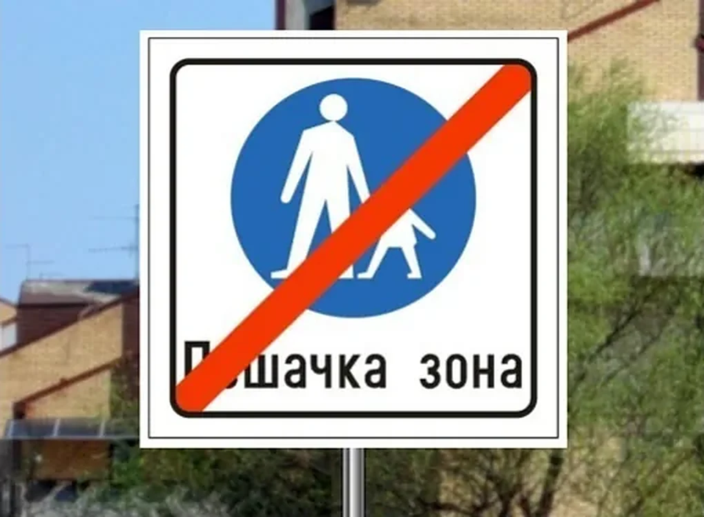 Saobraćajni znak prikazan na slici označava: