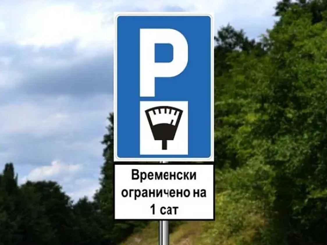 D Dopunske table koje sadrže tekstualne poruke, kao u situaciji na slici: