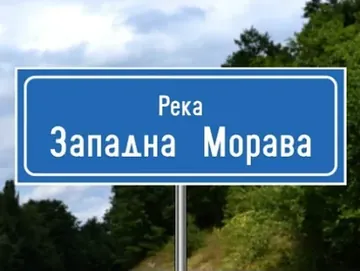 naziv reke preko koje put prelazi