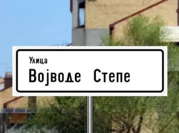 naziv ulice