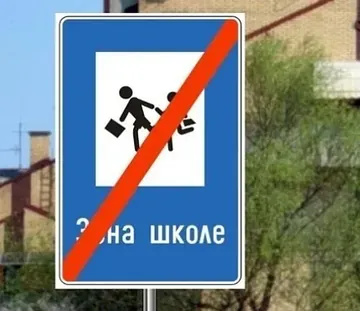 završetak zone škole